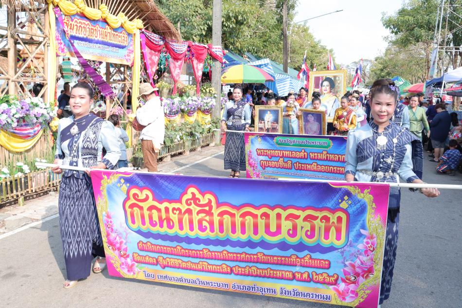 ภาพกิจกรรมแห่พระเวชสัดร เข้าเมือง งานนมัสการพระธาตุท่าอุเทน